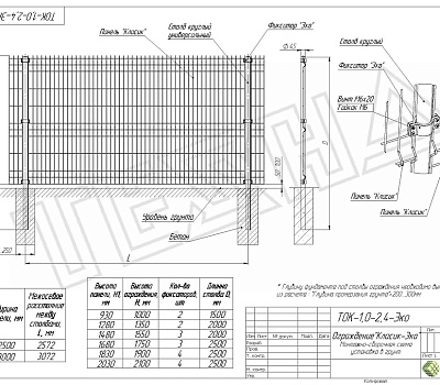 Чертеж №2 3Д Забор Эко