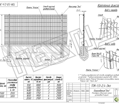 Чертеж №1 3Д Забор Эко